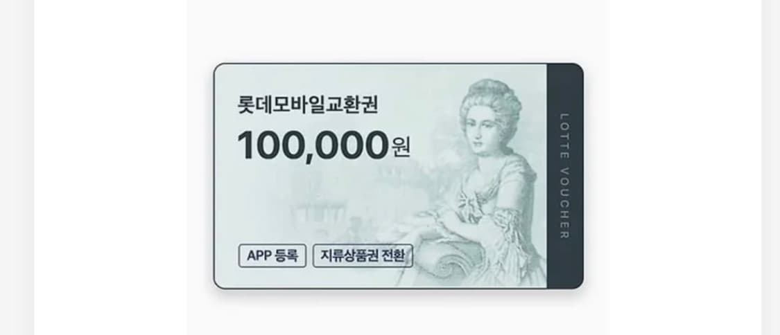 롯데모바일교환권 상품이미지1