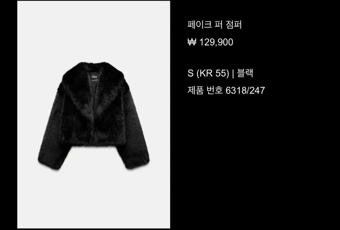 Zara 페이크퍼 상품이미지2
