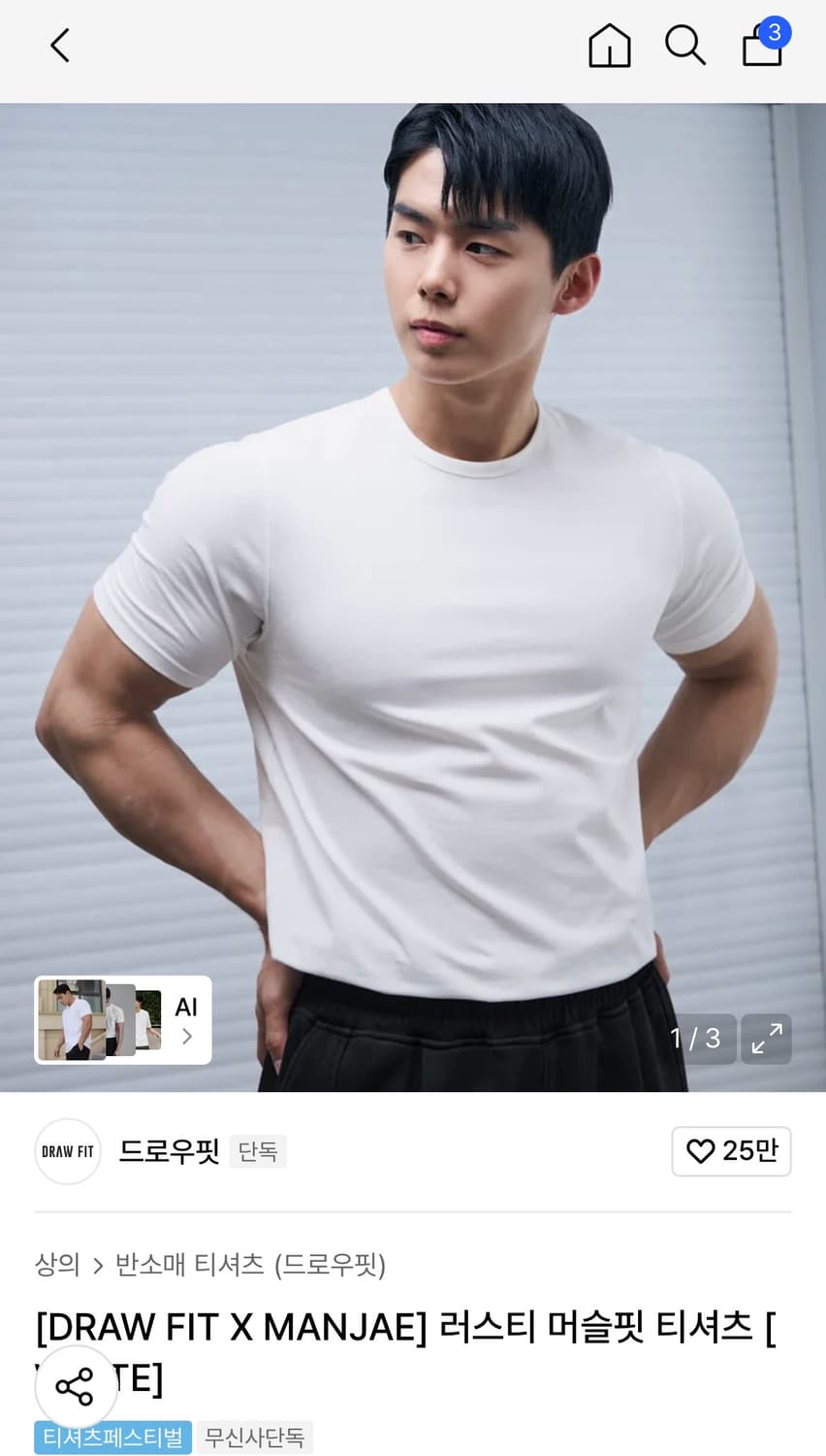 (XL) 드로우핏 만재 콜라보 러스티 머슬핏 티셔츠 WHITE 반팔 상품이미지1