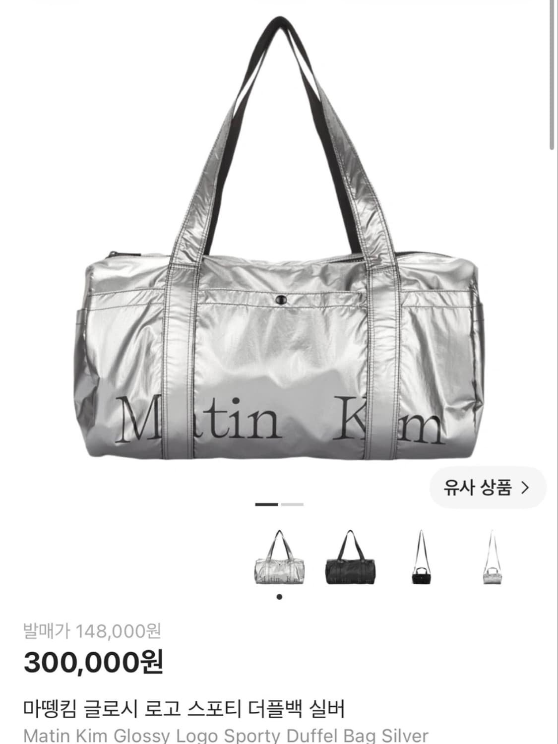 마뗑킴 글로시 로고 더플백 실버 상품이미지1