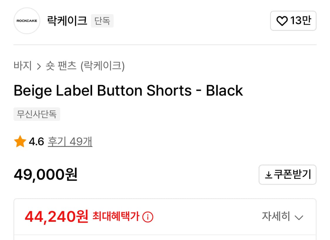 락케이크 버튼숏츠 상품이미지2