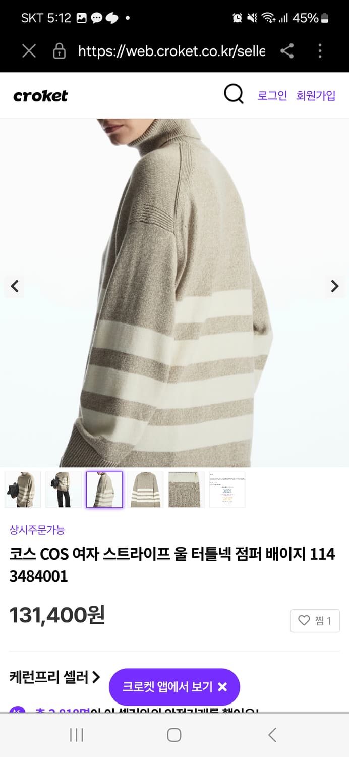 Cos 울 터틀넥 니트 S 상품이미지3