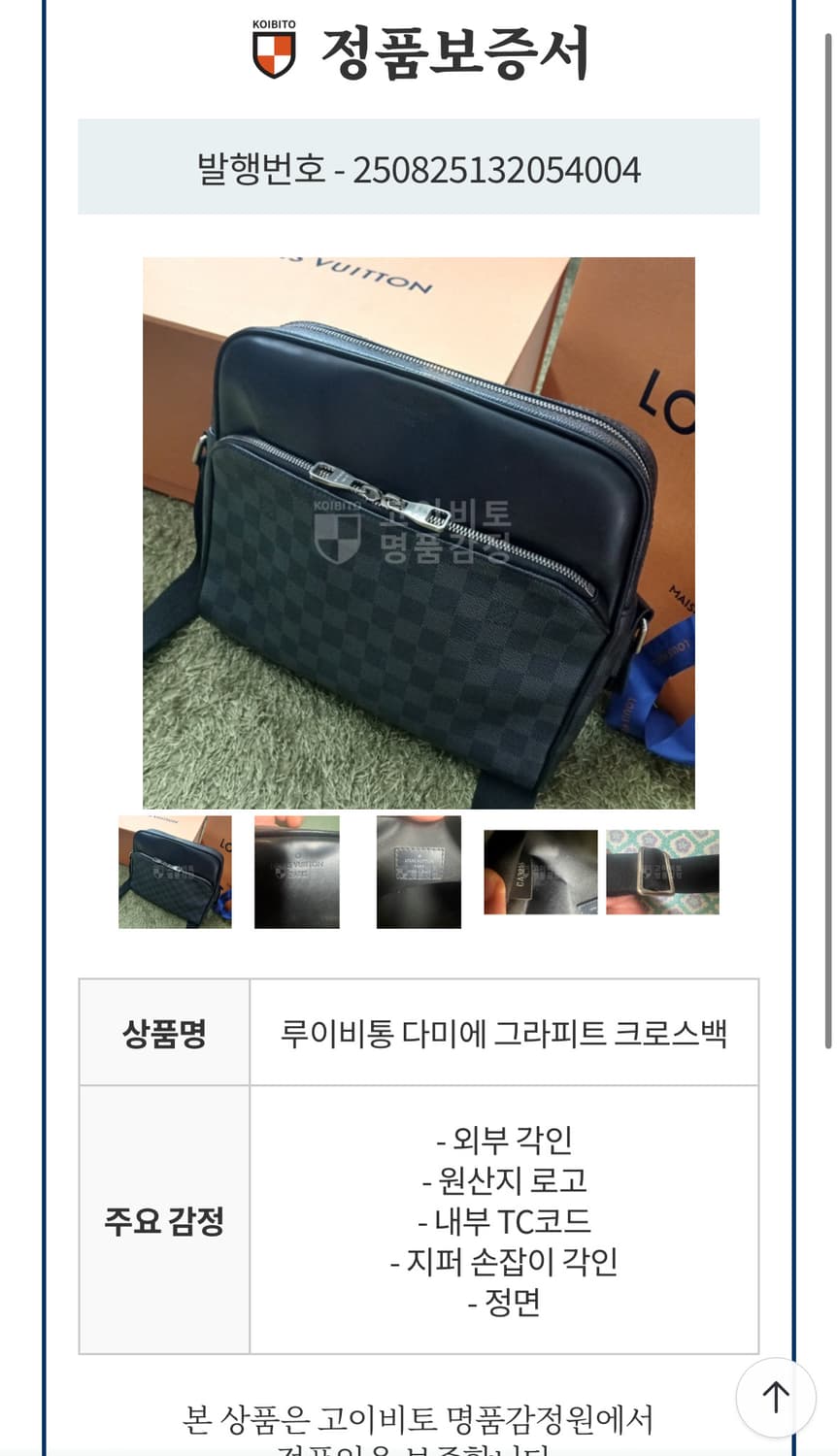 정품 루이비통 크로스잭 상품이미지2