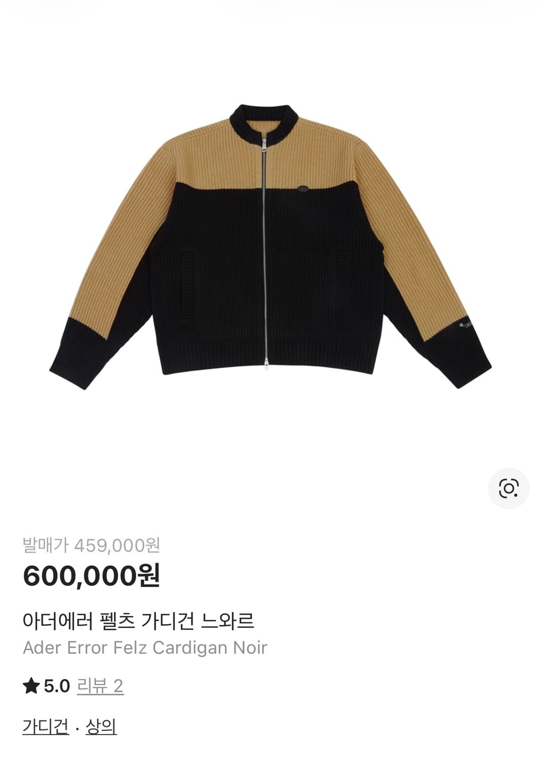 아더에러 펠츠 가디건 느와르 상품이미지1