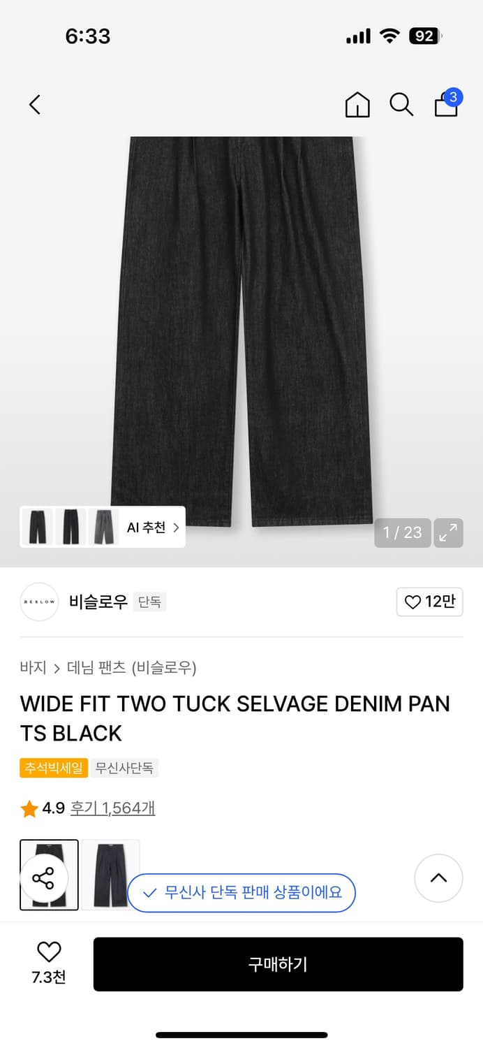 비슬로우 투턱 와이드 셀비지 블랙 32 상품이미지2