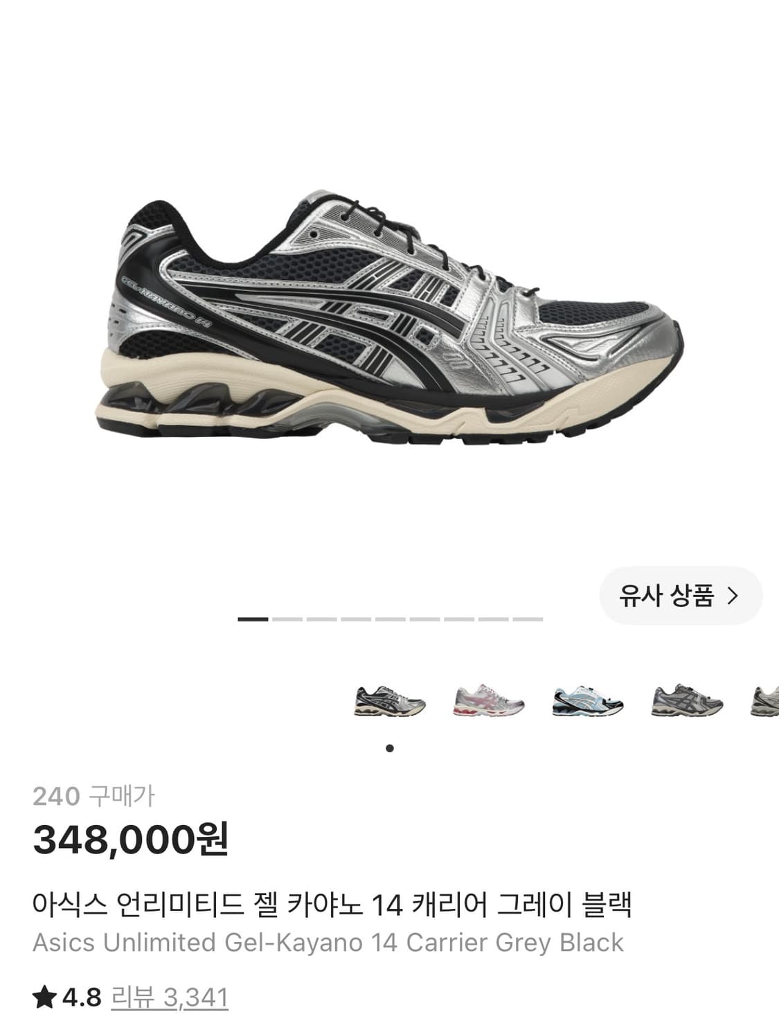 아식스 언리미티드 젤 카야노 14 캐리어 그레이 블랙 240 상품이미지1