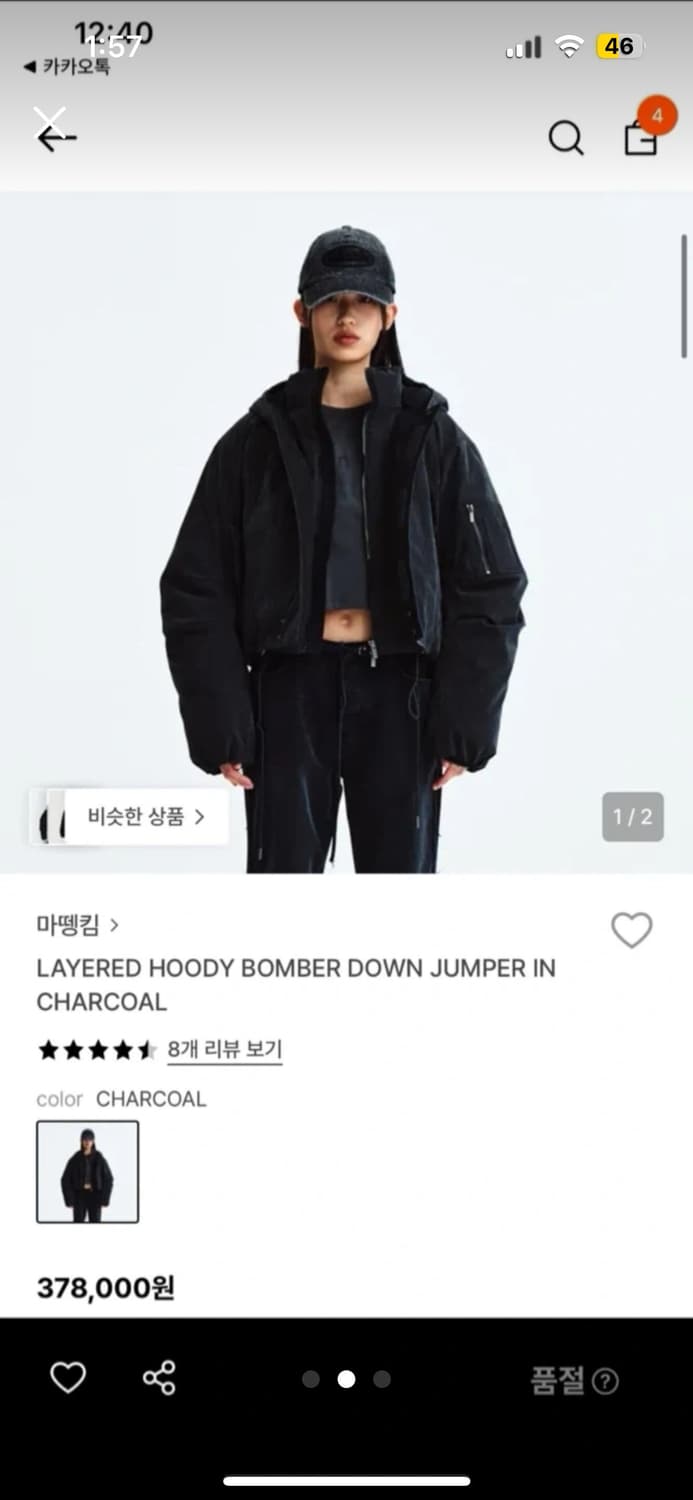 미개봉/풀구성/M] 마뗑킴 레이어드 후디 봄버 다운 차콜 상품이미지1