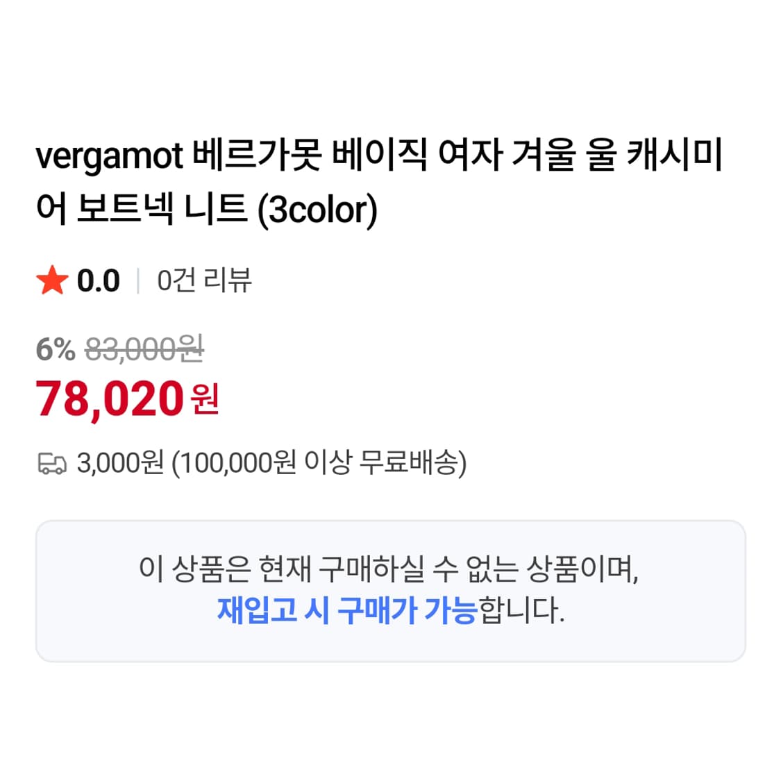 베르가못(VERGAMOT) 캐시울 보우트넥 니트 프리사이즈 상품이미지3