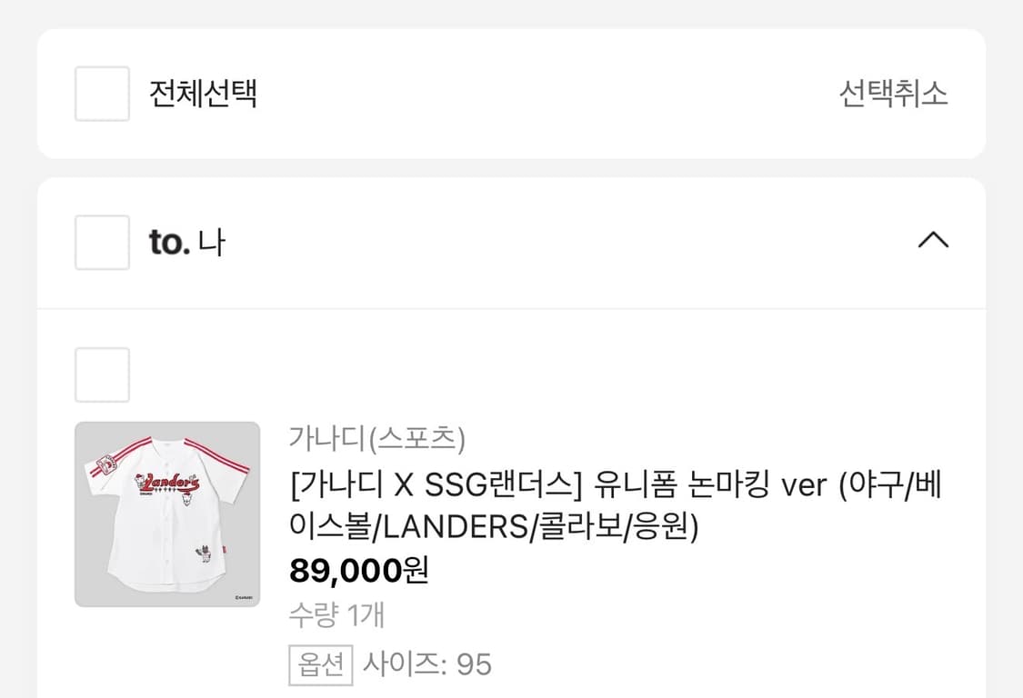 ssg랜더스 가나디 유니폼 95 상품이미지2