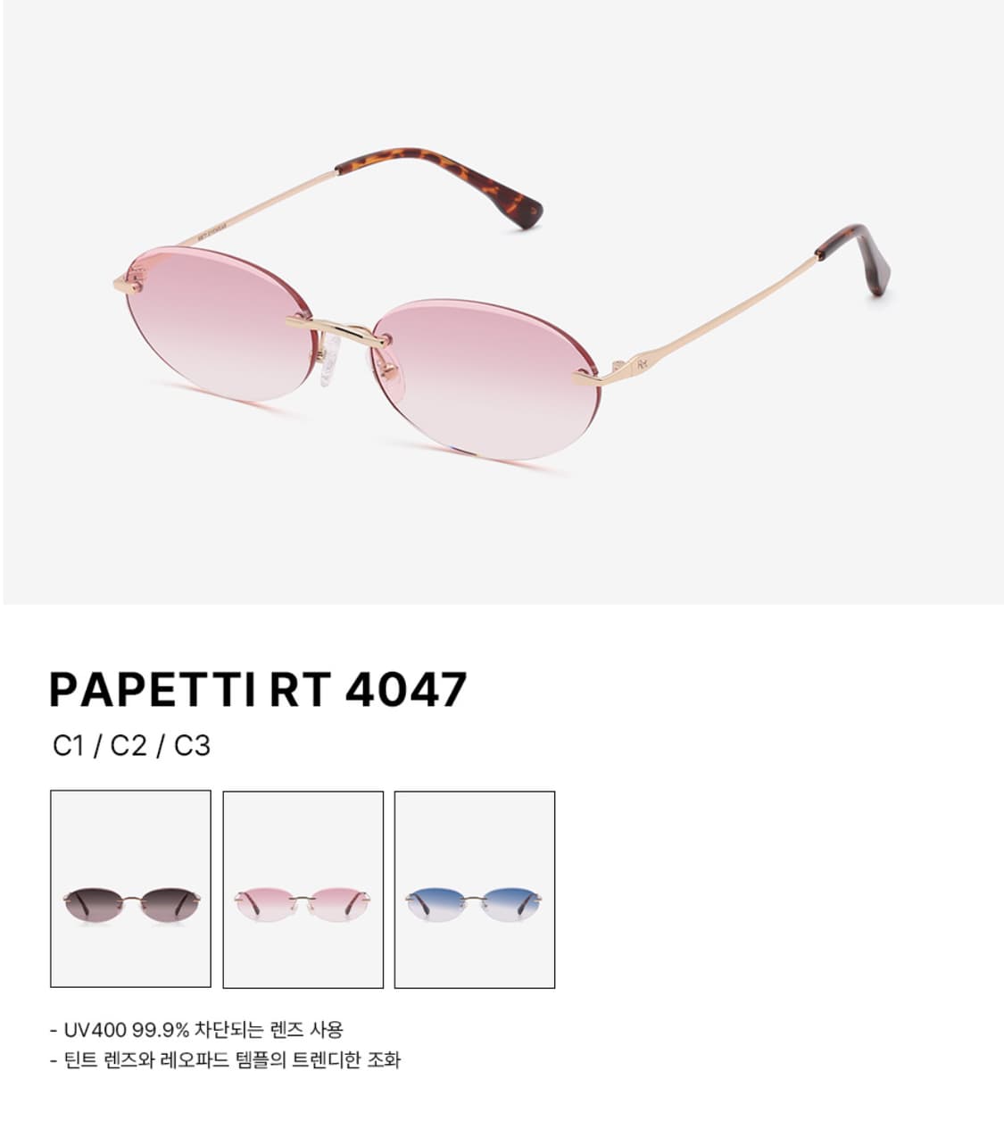 [새상품/정가5.7만원] 리에티 핑크 틴트 레오파드 선글라스/색깔선글라스 상품이미지2