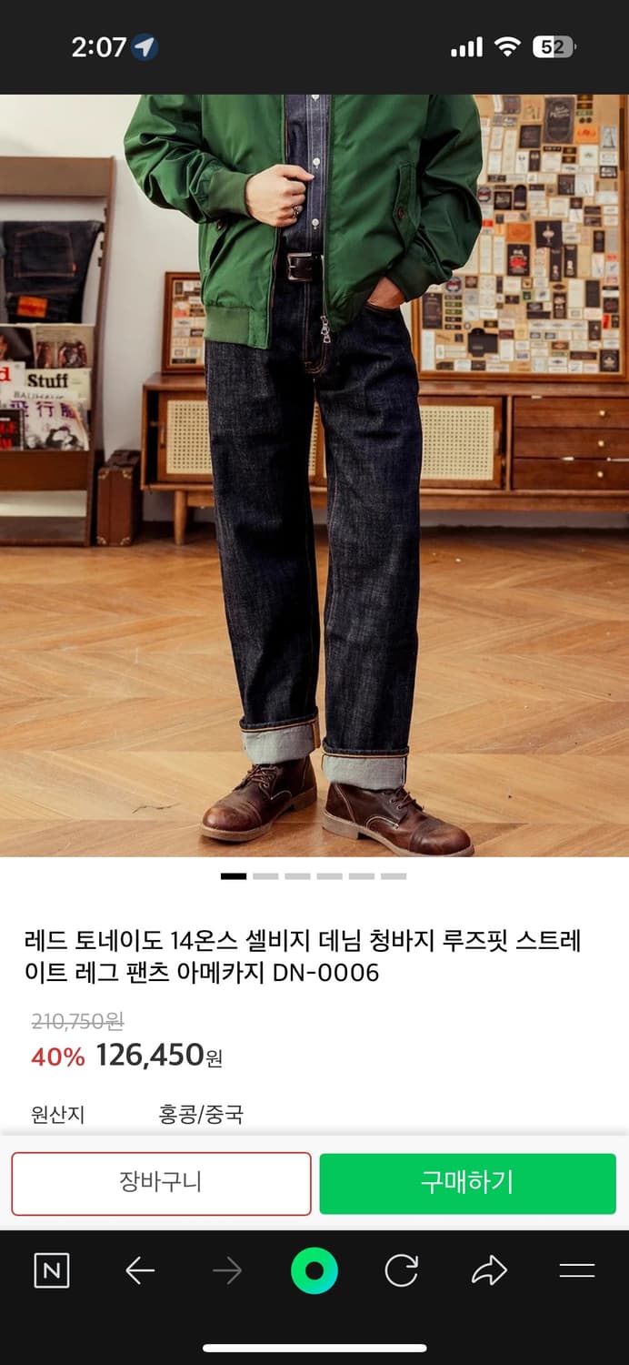 레드토네이도 셀비지데님 아메카지 루즈 스트레이트핏 상품이미지1