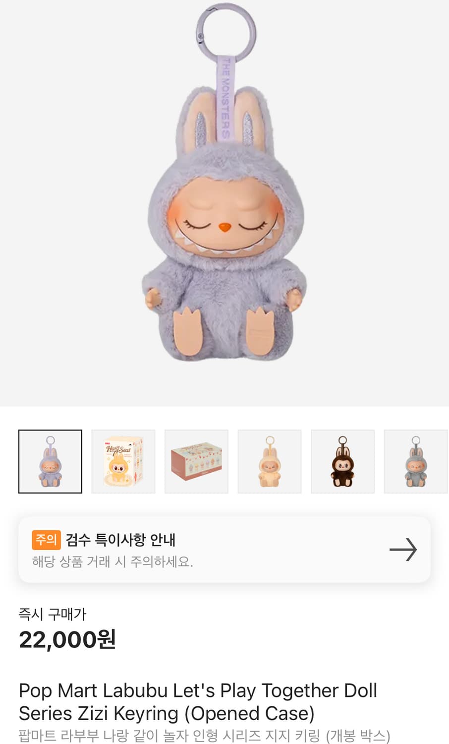 팝마트 라부부 키링 3종 (박스개봉 새제품 정품) 상품이미지3