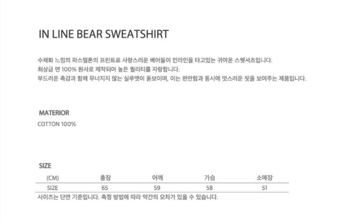 더센토르 인라인 베어 맨투맨 상품이미지4