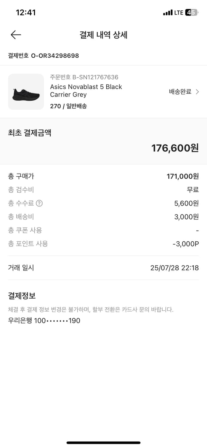 아식스 노바블라스트 5 블랙 캐리어 그레이 (270) 상품이미지8