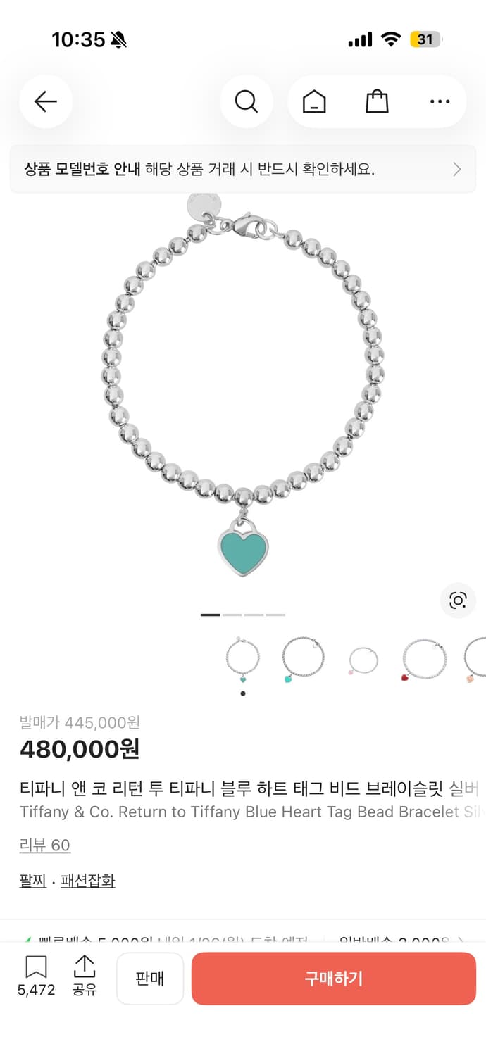 티파니앤코 리턴 투 티파니 블루 하트 태그 비드 블레이슬릿 상품이미지2