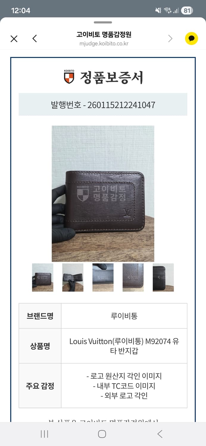 [루이비통] 유타 레더 멀티플 반지갑 / 단종 모델 / 고급 남성라인 상품이미지10