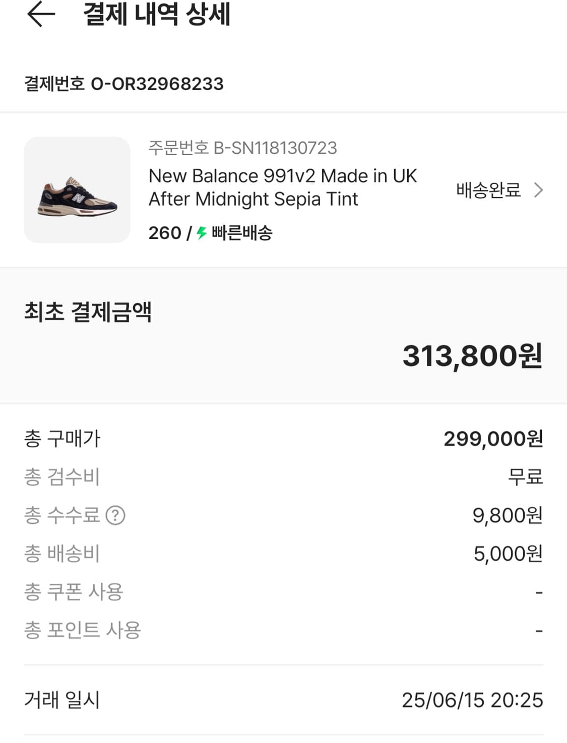 뉴발란스 991v2 메이드 인 UK 애프터 미드나잇 세피아 틴트 260 상품이미지3