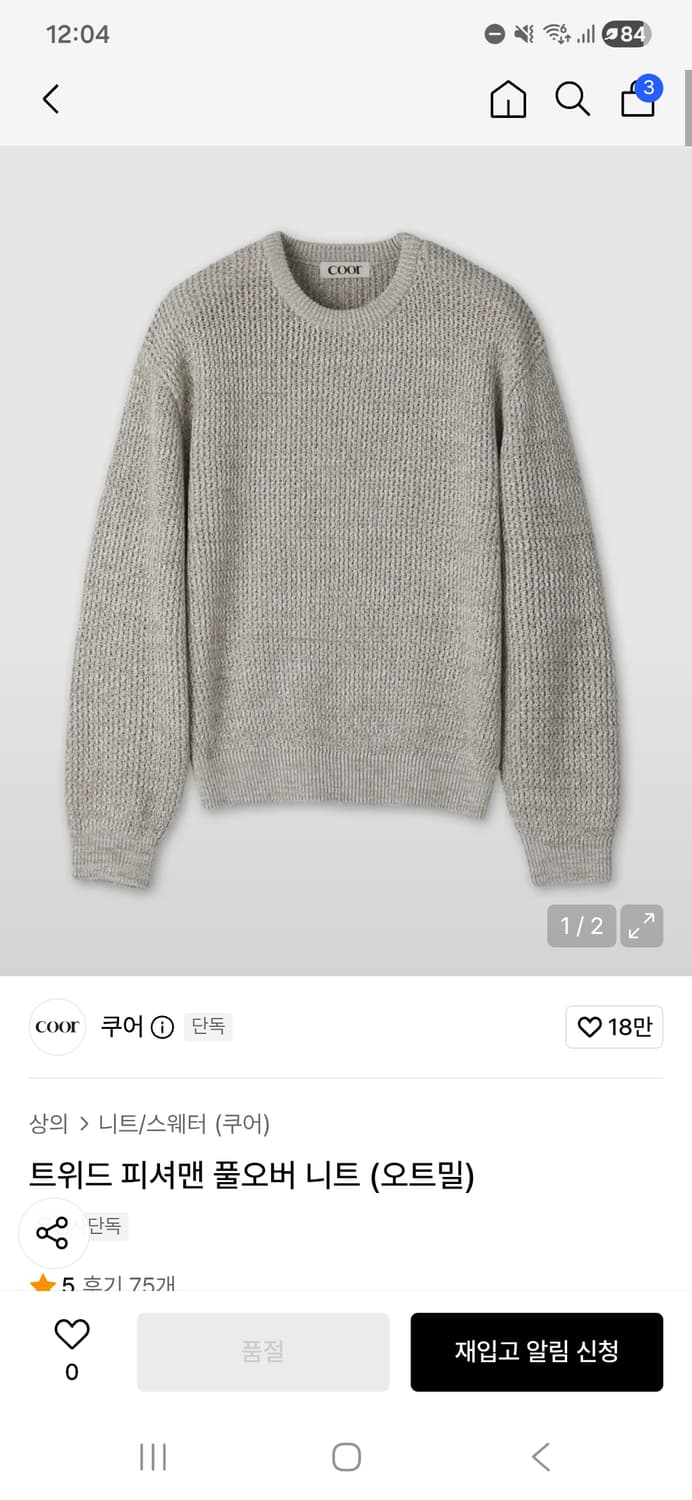 쿠어 니트 상품이미지1