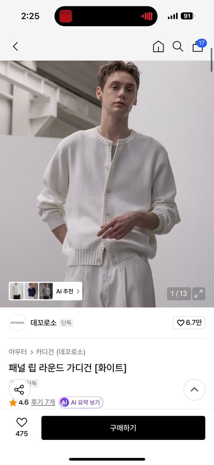 데꼬로소 패널 립 라운드 가디건 [화이트] 상품이미지3