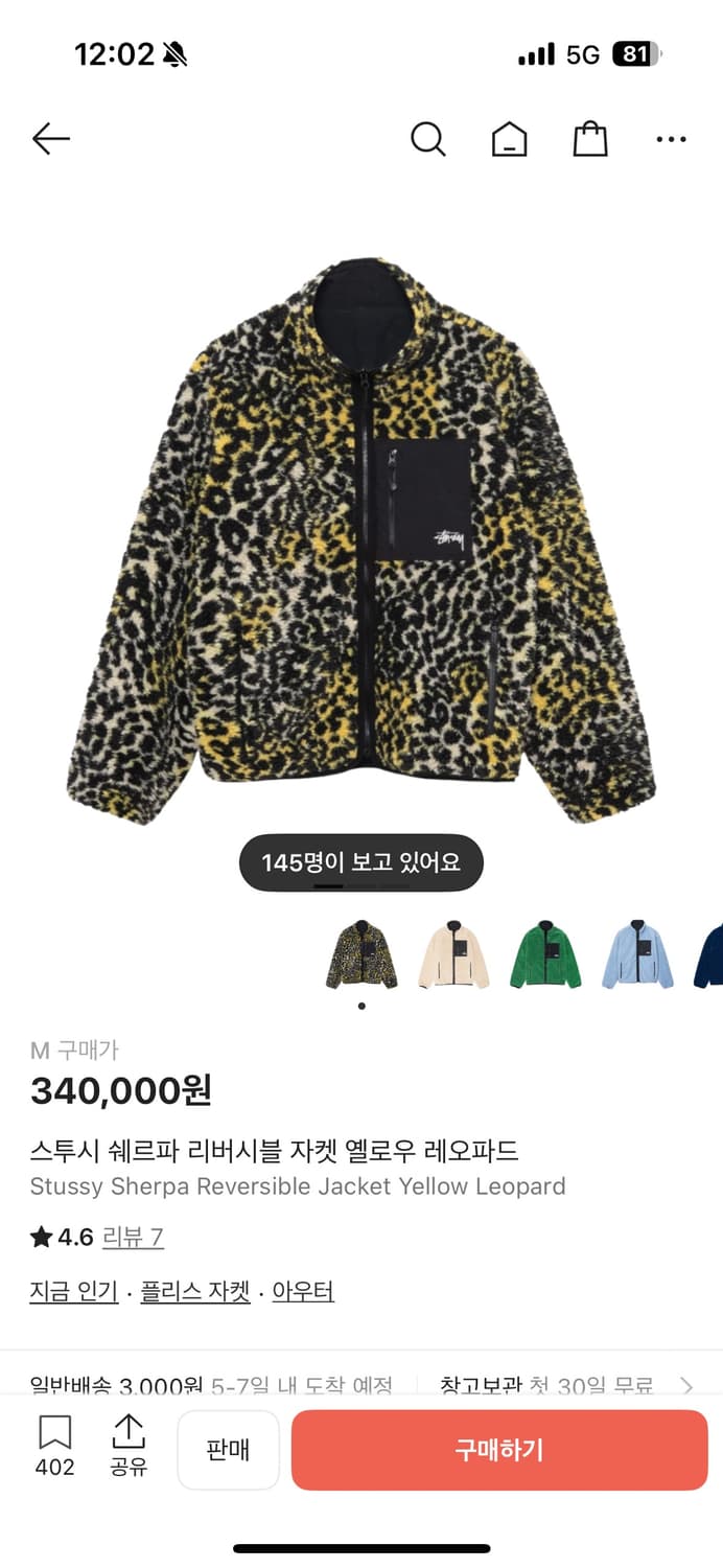 스투시 쉐르파 리버시블 옐로우 레오파드 상품이미지1