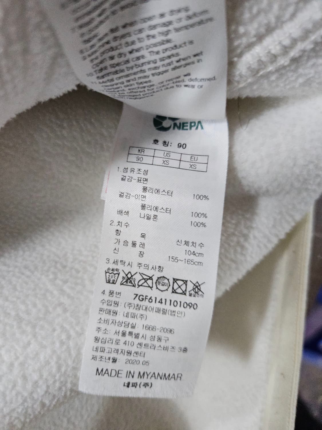 네파 아이보리 뽀글이 플리스 자켓  90  XS 상품이미지4