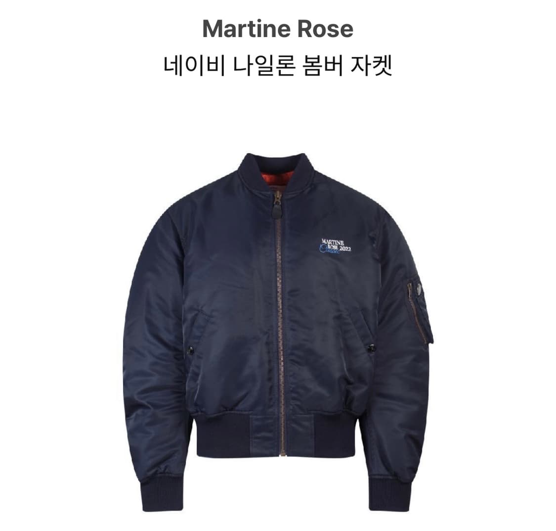 마틴로즈 22ss 네이비 봄버 구매합니다. 상품이미지1