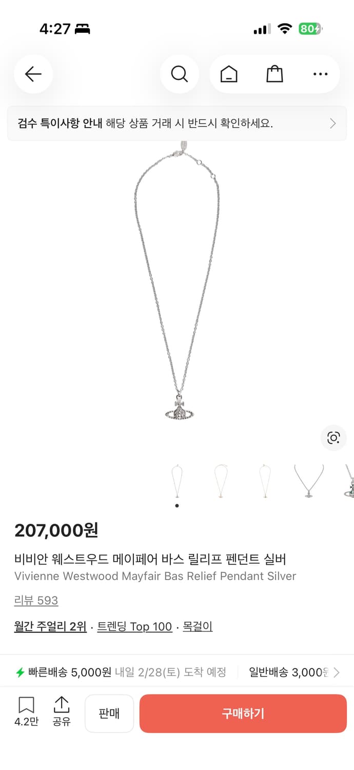 비비안웨스트우드 메이페어 바스 릴리프 펜던트 실버 상품이미지4