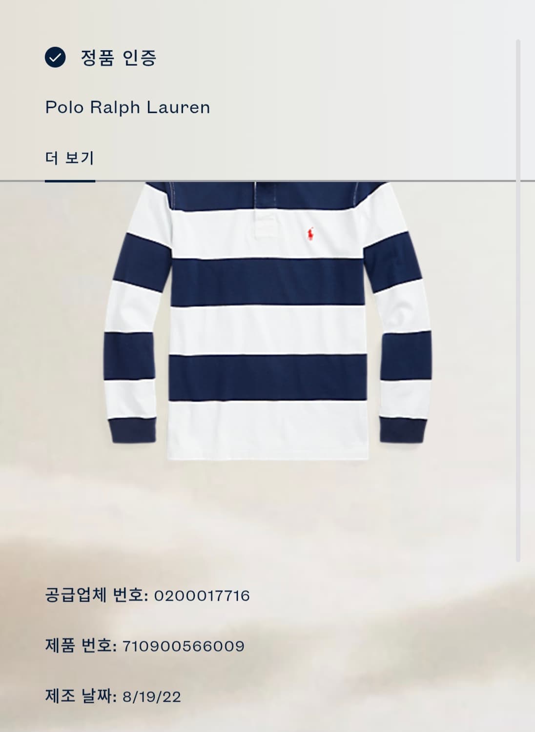 (정품) 폴로 랄프로렌 스트라이프 럭비 셔츠 긴팔 S 단가라 럭비티 상품이미지1