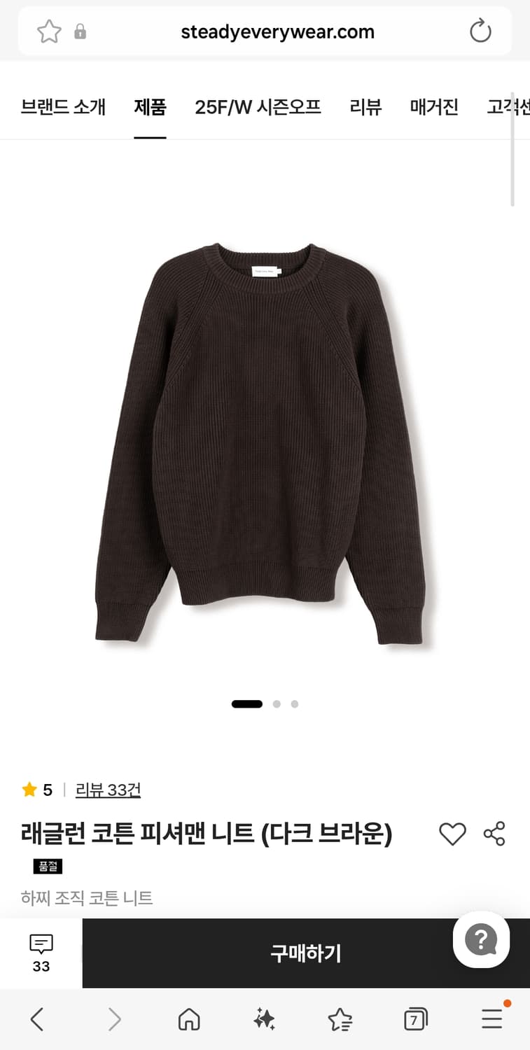 스테디에브리웨어 / 코튼 피셔맨 라운드넥 니트 브라운 / 2 상품이미지4