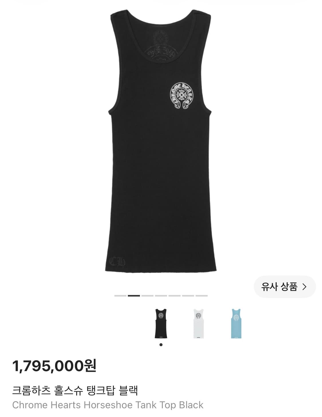 크롬하츠 홀스슈 탱크탑 나시 블랙 M 급처 상품이미지4