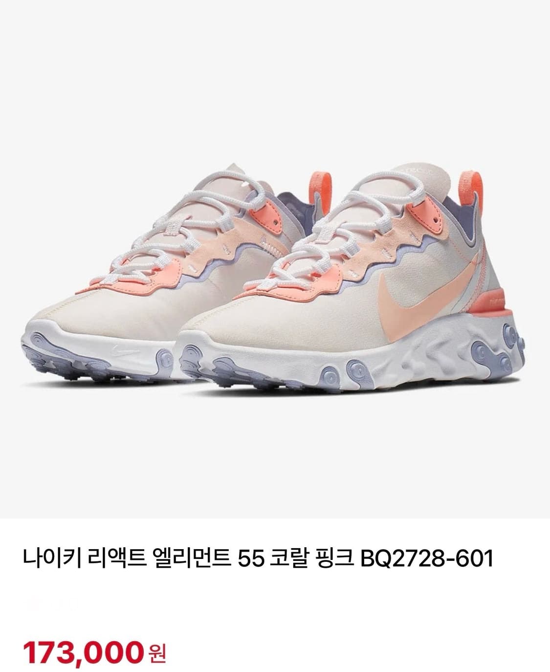 [230] 나이키 우먼스 리액트 엘리멘트 55 상품이미지2