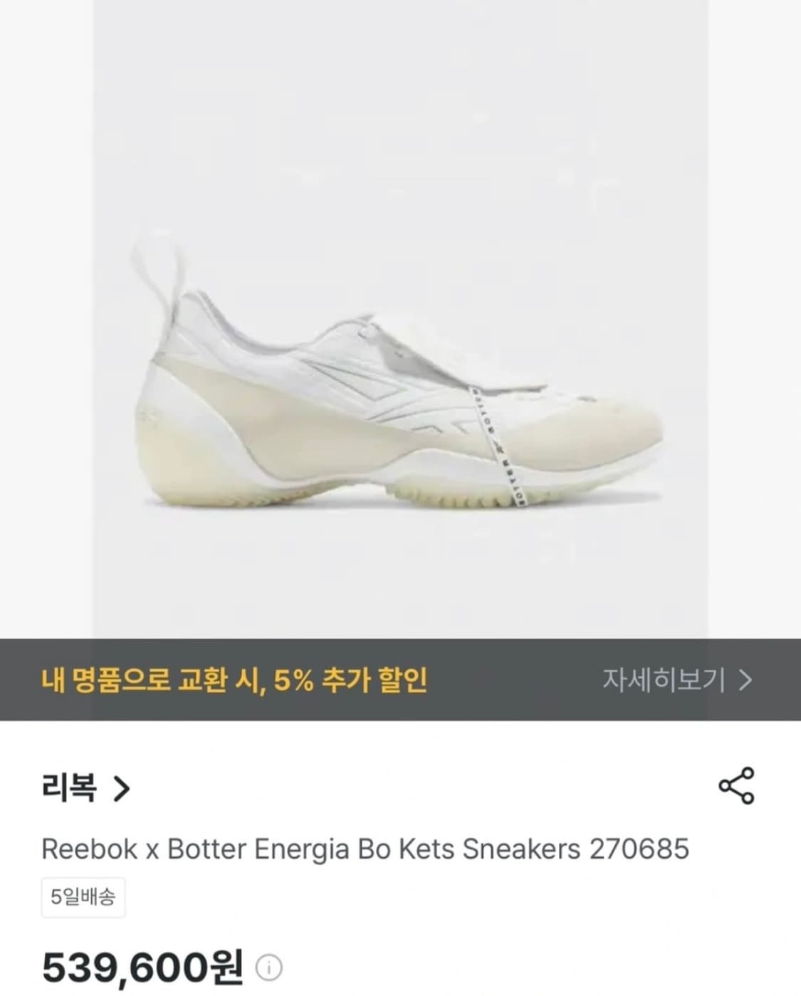 리복 보터 Energia Bo Kets 운동화 화이트245 상품이미지4