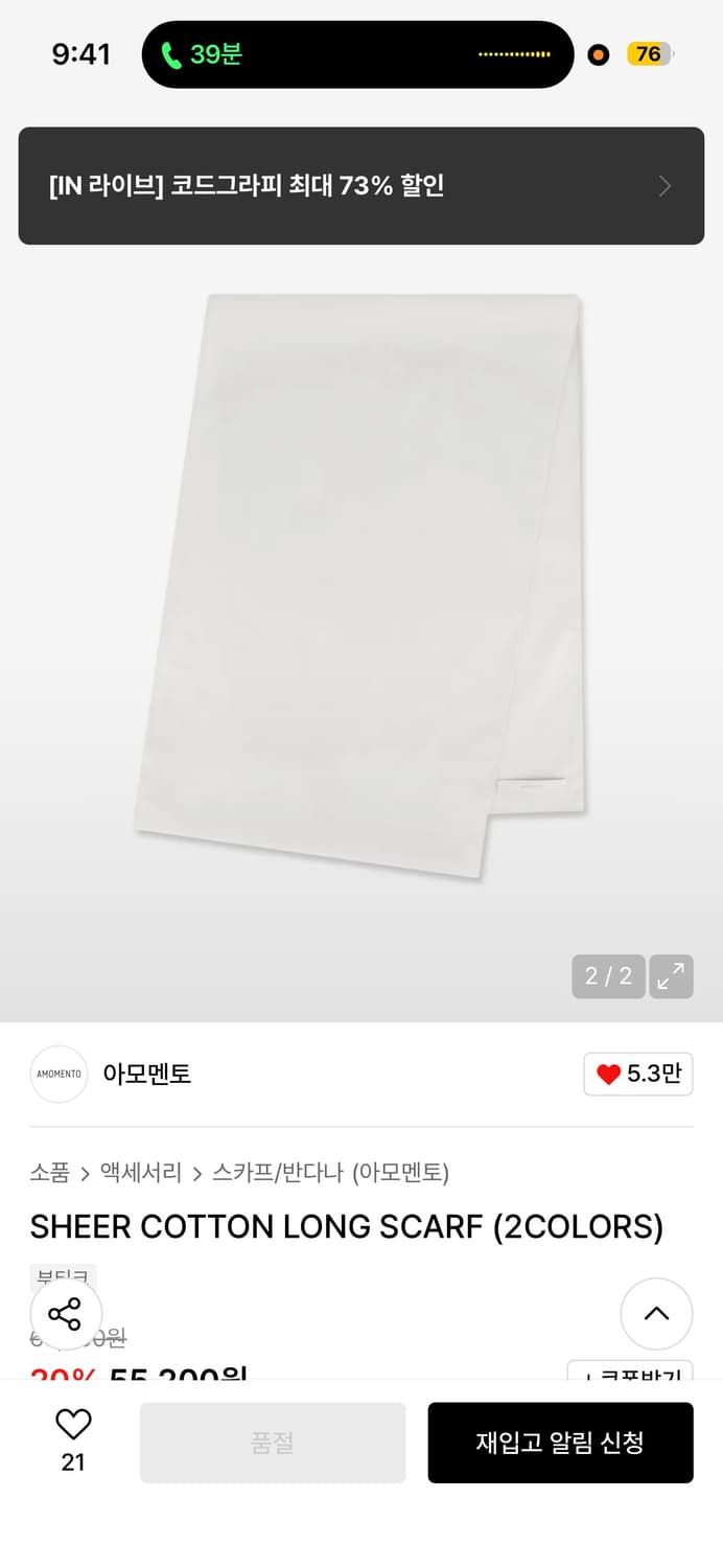 아모멘토 시어코튼 롱 스카프 구매원해요! 상품이미지1