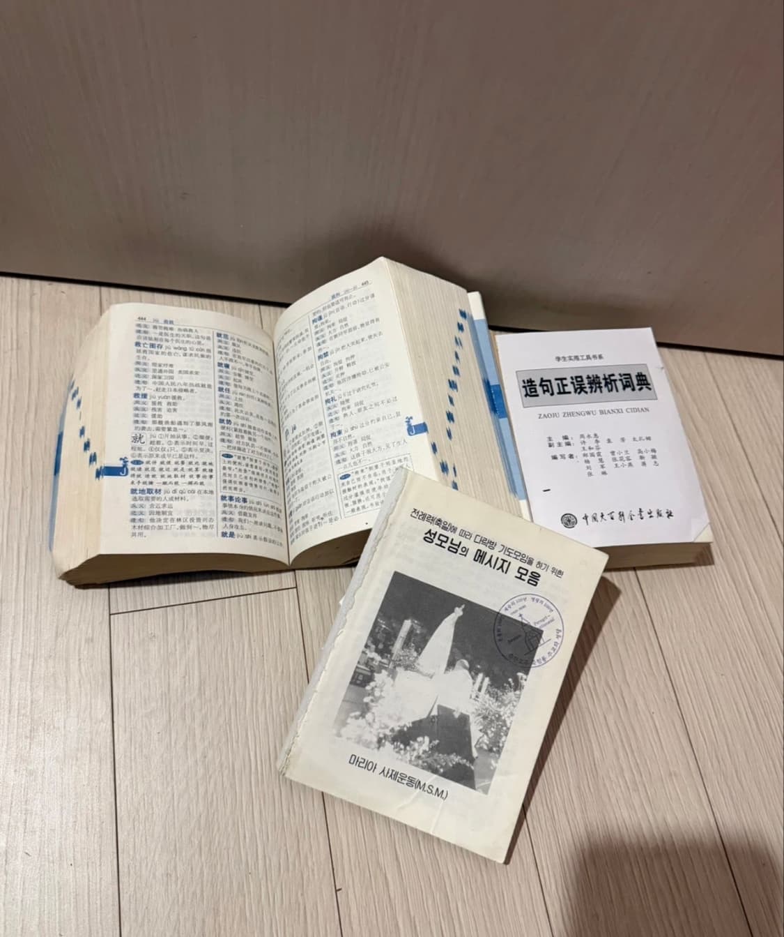 중국어 사전 기도책 3권 일괄 상품이미지1