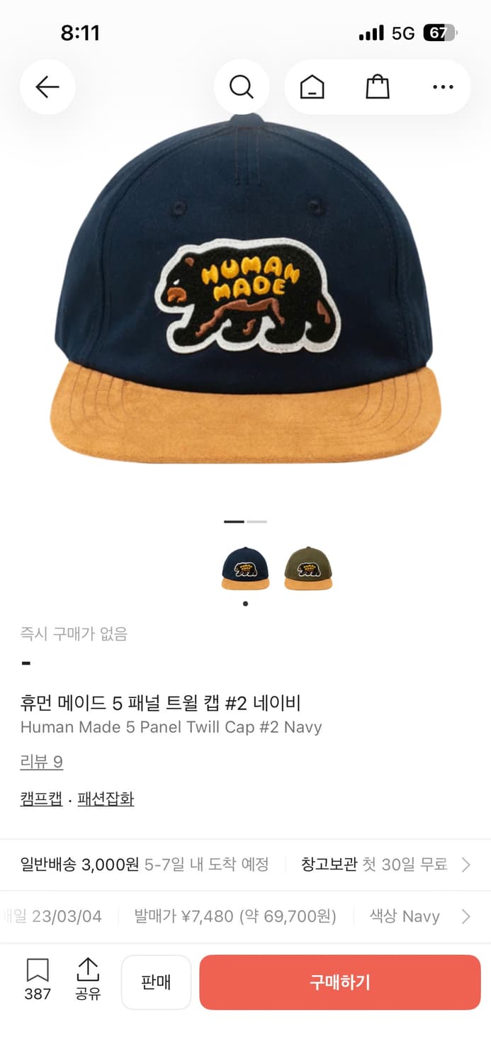 휴먼메이드 5 패널 트윌 캡 상품이미지2