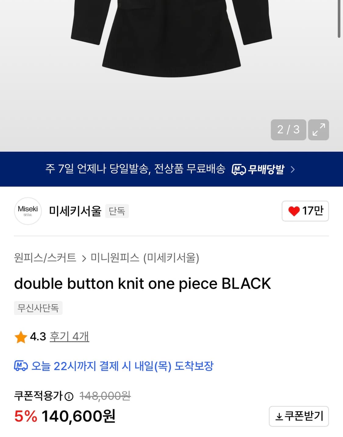 미세키서울 블랙 니트 미니 원피스 상품이미지2