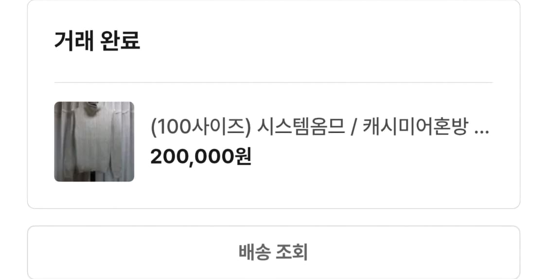 시스템옴므 캐시미어 혼방 터틀넥 니트 100사이즈 상품이미지5