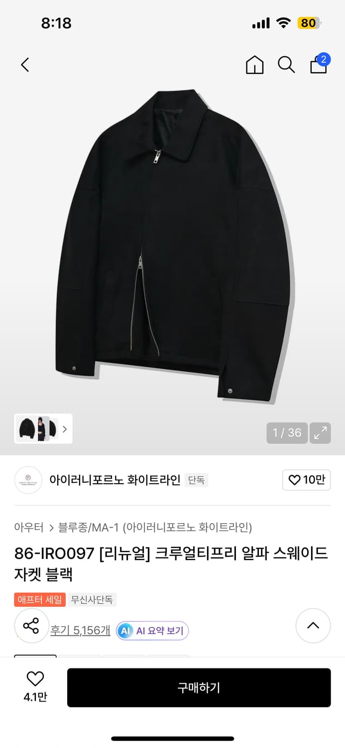 아이러니포르노 스웨이드 자켓 상품이미지1