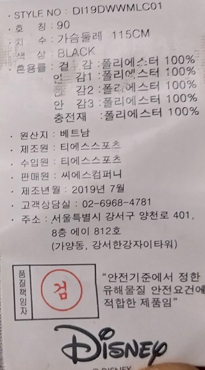 디즈니 롱패딩 블랙 90 상품이미지7