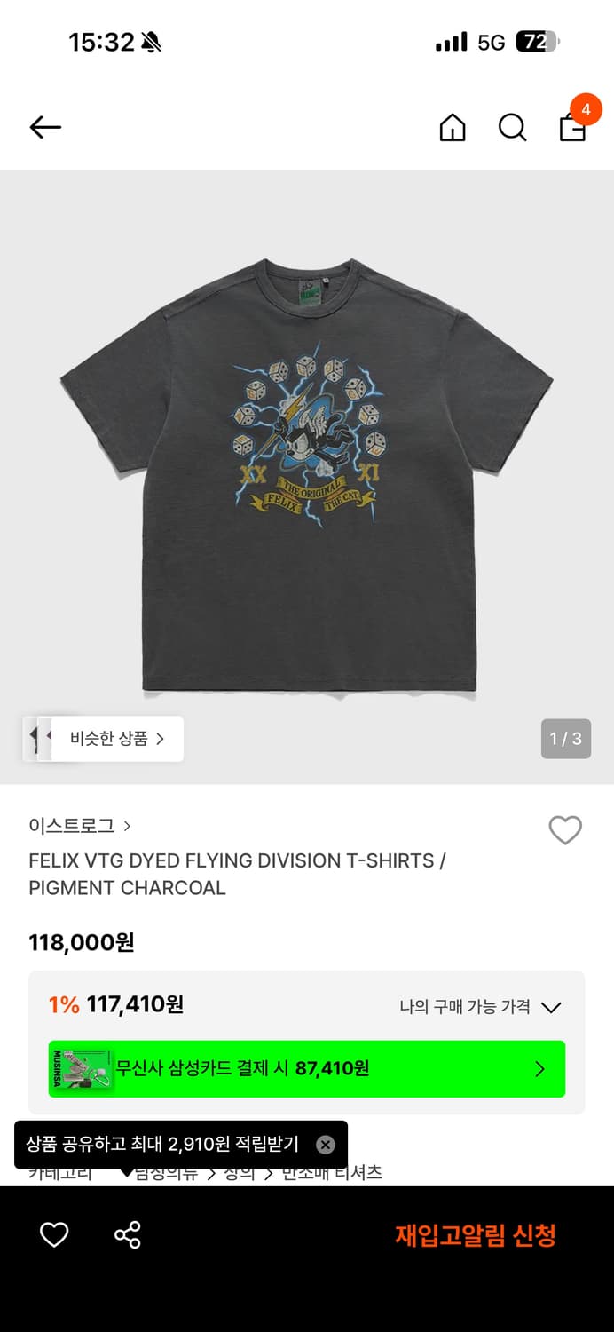 이스트로그 펠릭스 피그먼트XL티셔츠구매합니당 상품이미지1