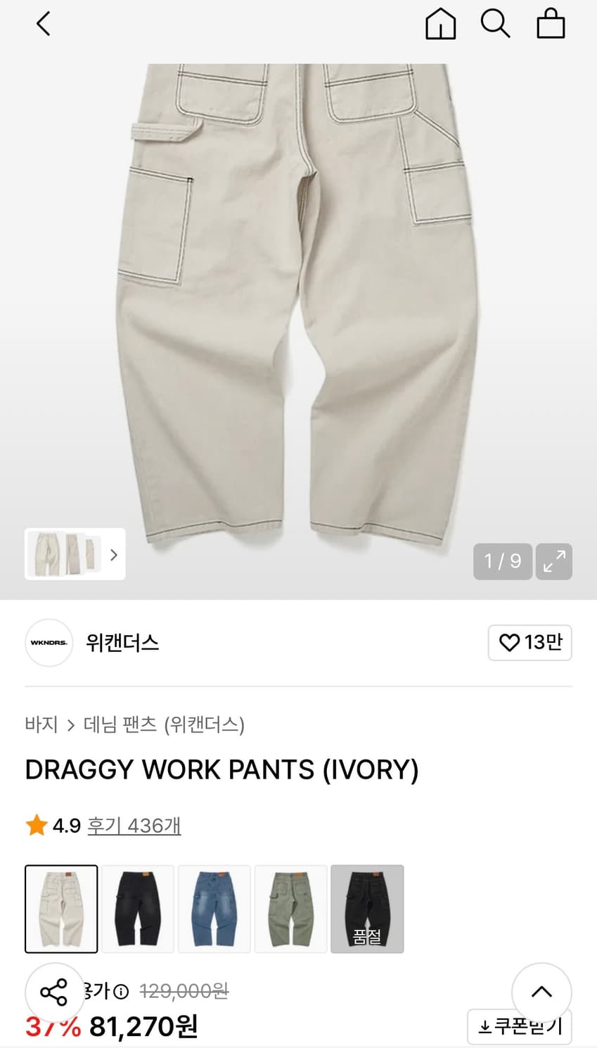 위캔더스 DRAGGY WORK PANTS 아이보리 L 상품이미지3