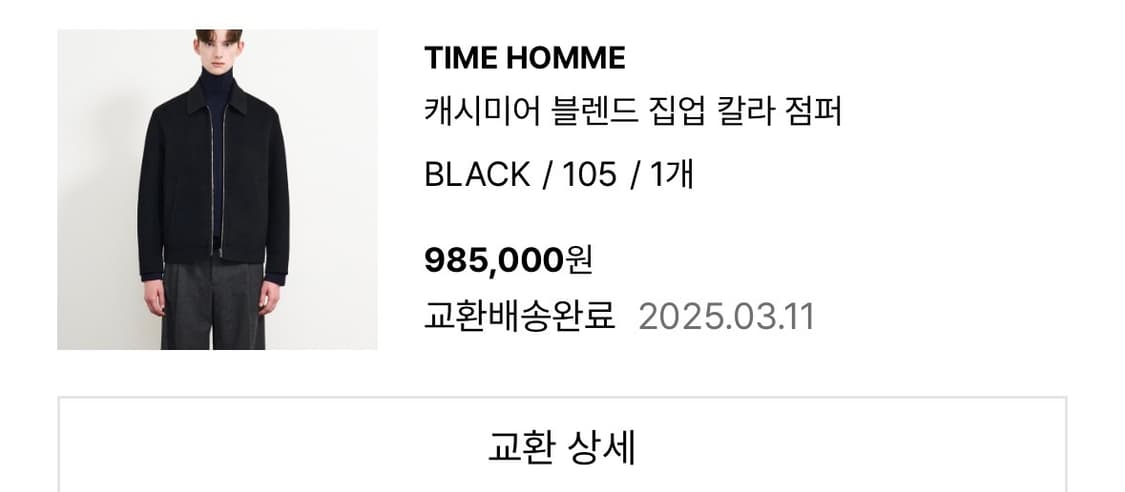 타임옴므 캐시미어 블렌드 집업 칼라 점퍼 팝니다 상품이미지6