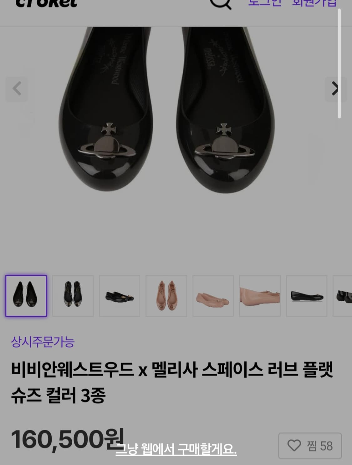 비비안웨스트우드x 멜리사스페이스러브 플랫슈즈 상품이미지1