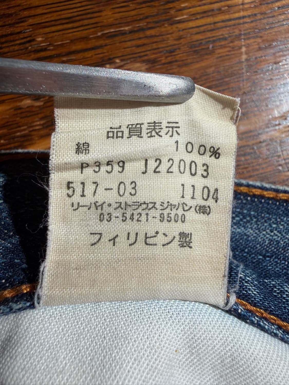  00's Levi's 517-03 (28) 상품이미지8