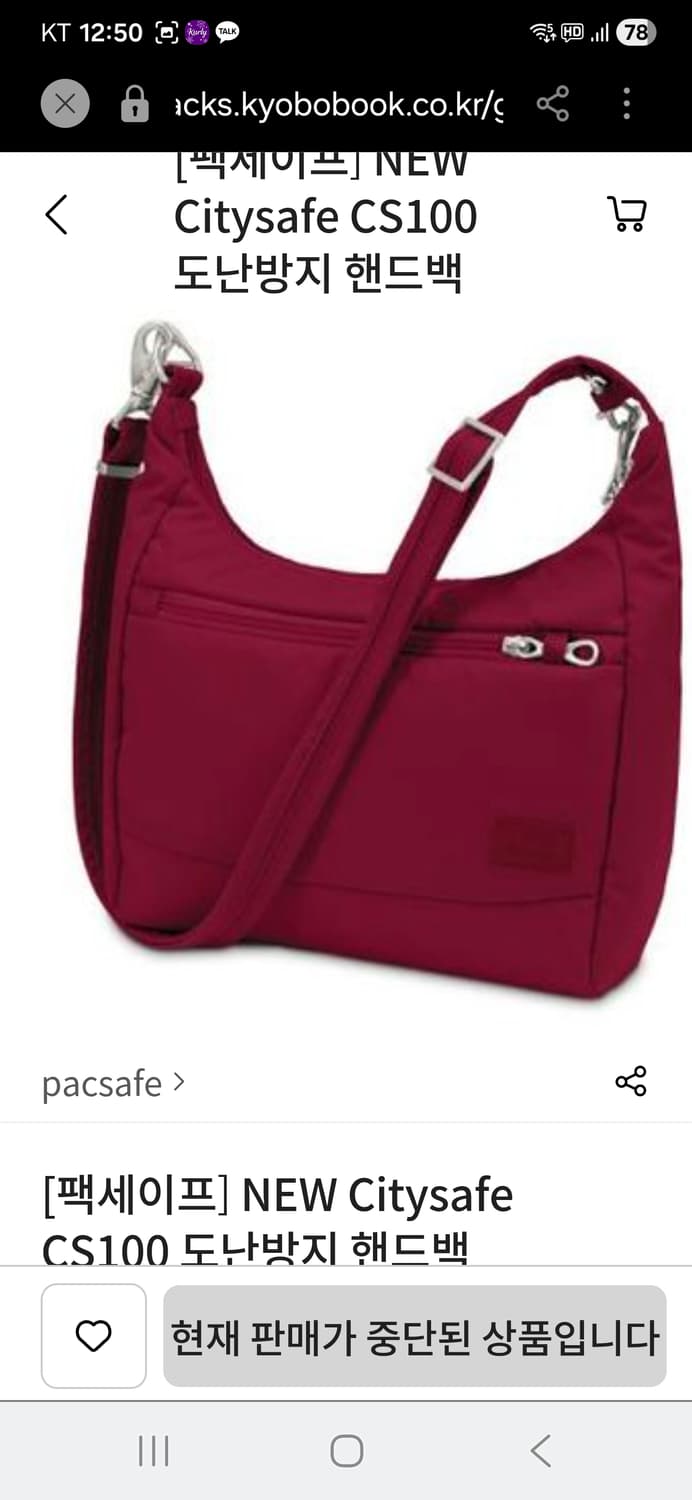 (새상품)pacsafe 팩세이프 호보백 버건디 가방/도난방지 여행용 상품이미지8