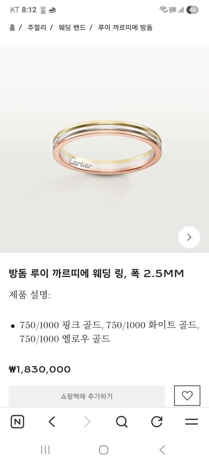 까르띠에 방돔루이 웨딩 링 (47) 상품이미지3