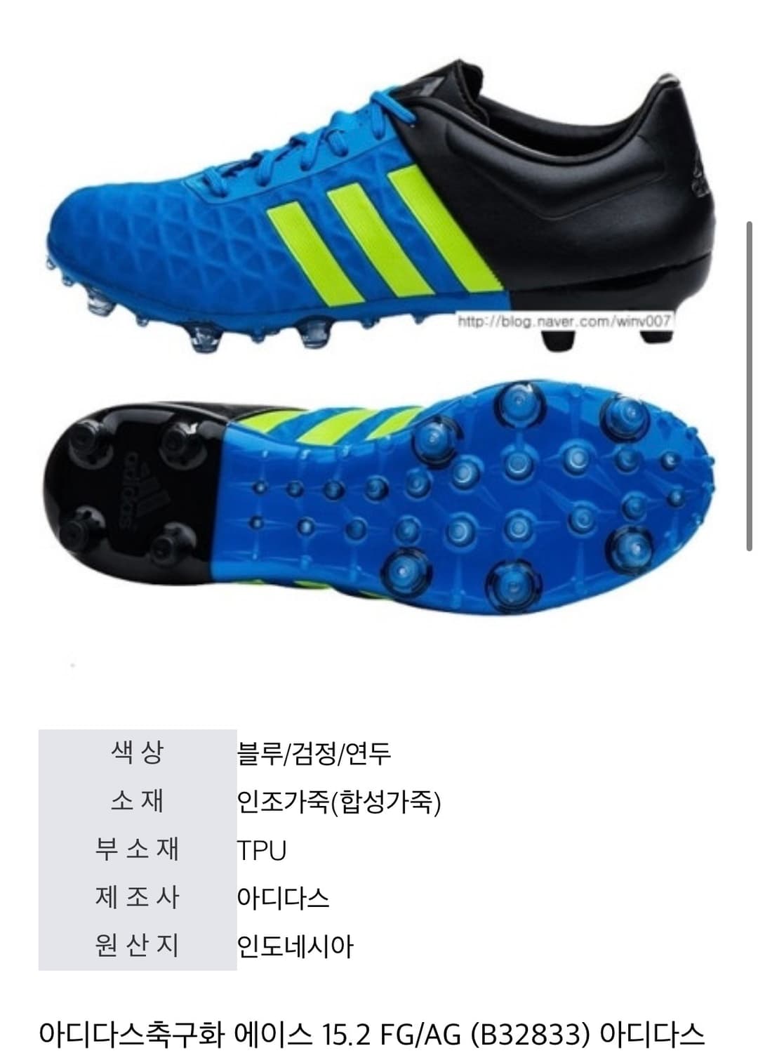 아디다스 에이스 15.2 축구화 풋살화 255 상품이미지5