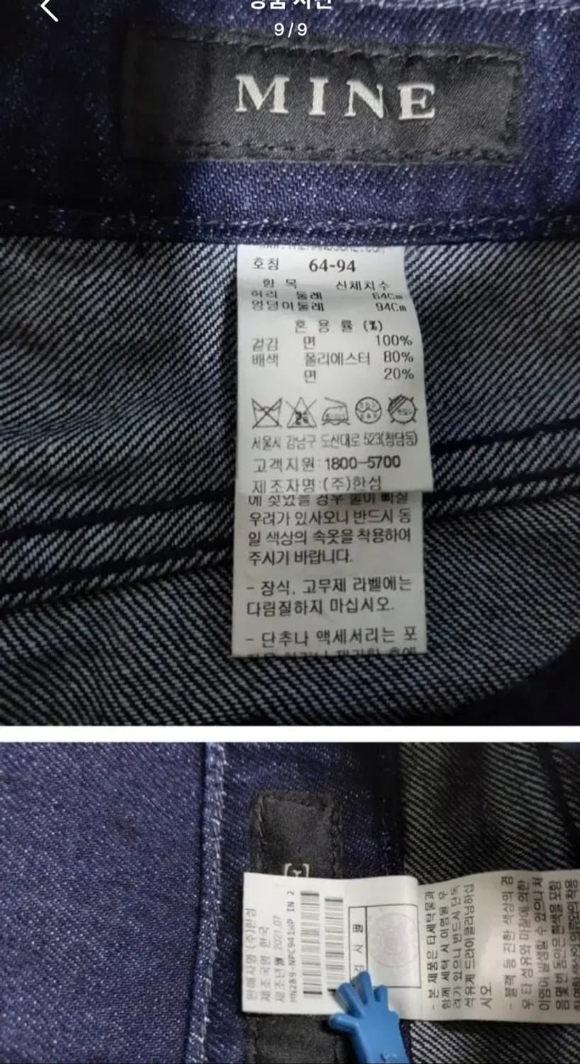 새 마인 MINE  진청데님 하이웨스트 44.55 상품이미지9