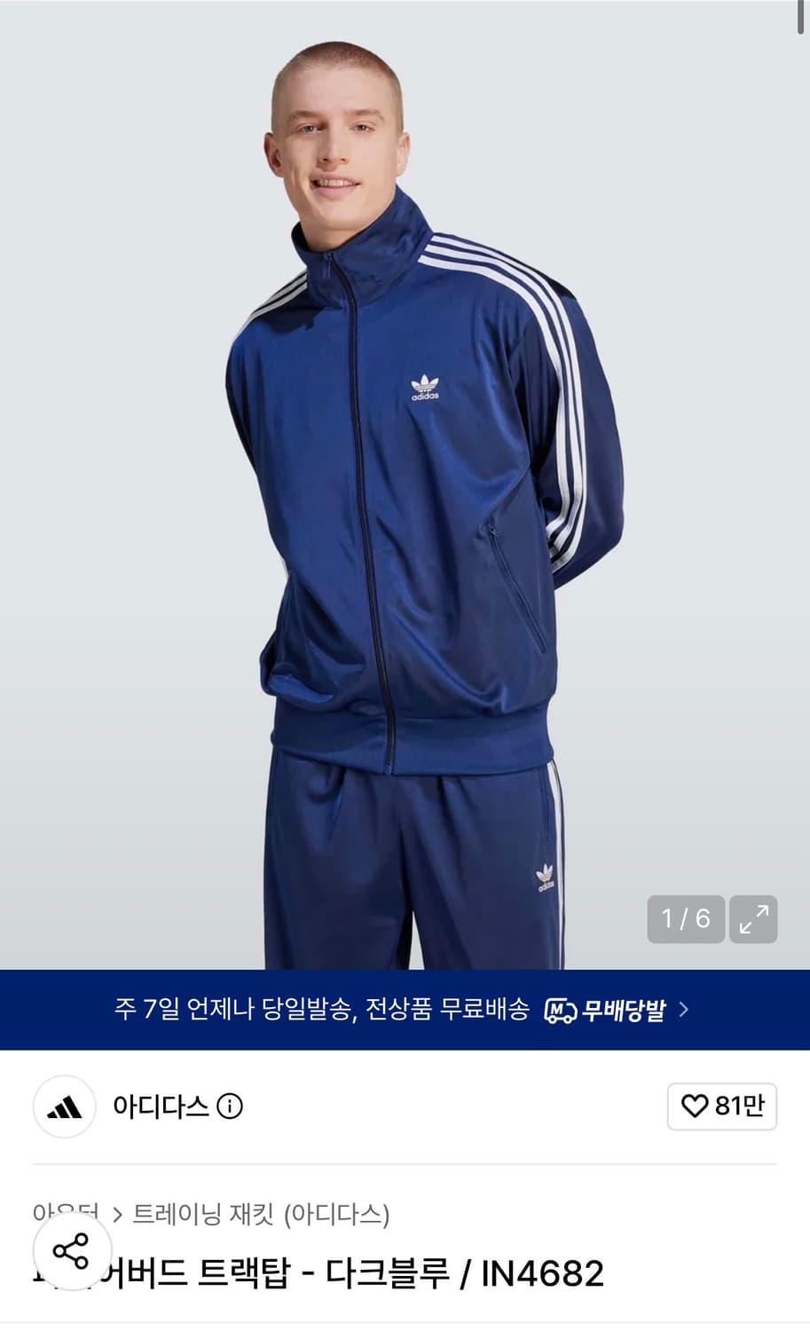 아디다스 파이어버드 트랙탑 - 다크블루 상품이미지1