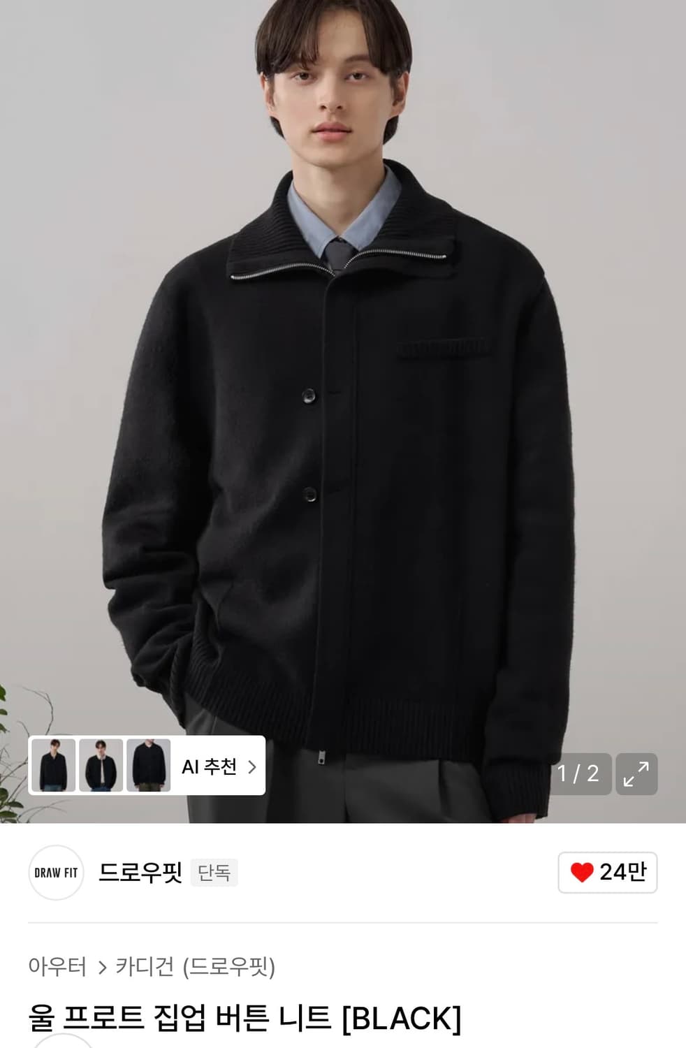 드로우핏 울 프로트 집업 버트 니트 가디건 L 새상품 상품이미지1